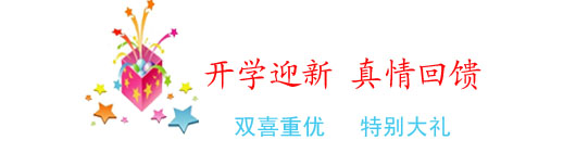 嬰智貝佳九亭園開學迎新 真情回饋活動