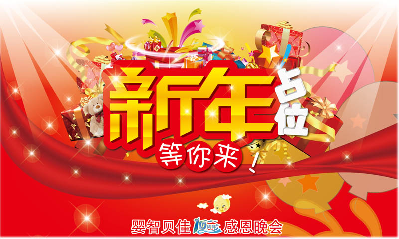 嬰智貝佳2015迎春晚會亮點搶先看！【附花絮】